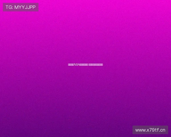 极速直播NBA精彩体育回放 随时回看赛场激情瞬间